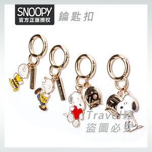 🔥 官方正品 Snoopy 史努比 鑰匙扣 鑰匙圈 掛件 汽車鑰匙鏈 飾品