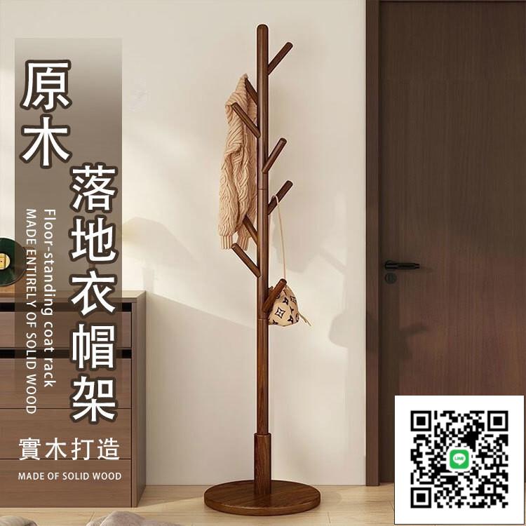 【宅配免運】實木衣帽架 落地掛衣架 臥室衣帽架 立桿衣帽架 客廳掛衣架 立式衣架 收納衣架 曬衣架