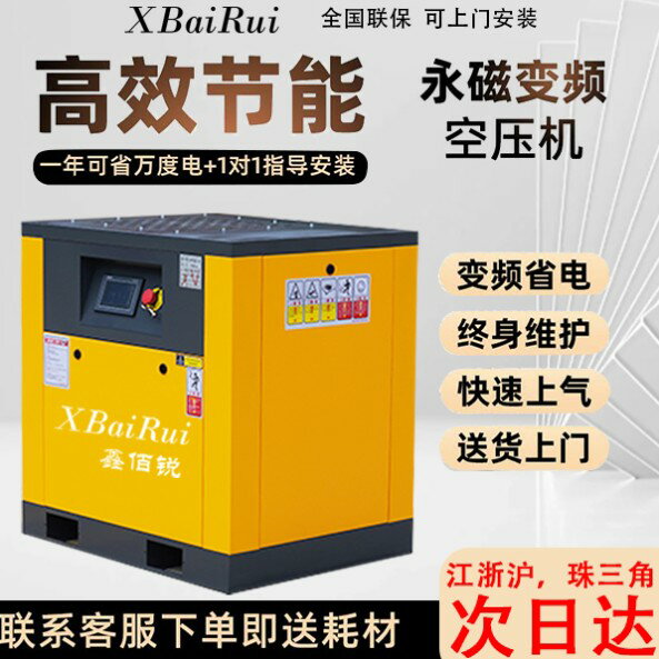 {臺灣公司貨 可打統編}永磁變頻空氣壓縮機，螺桿式空壓機，靜音節能空壓機7.5KW