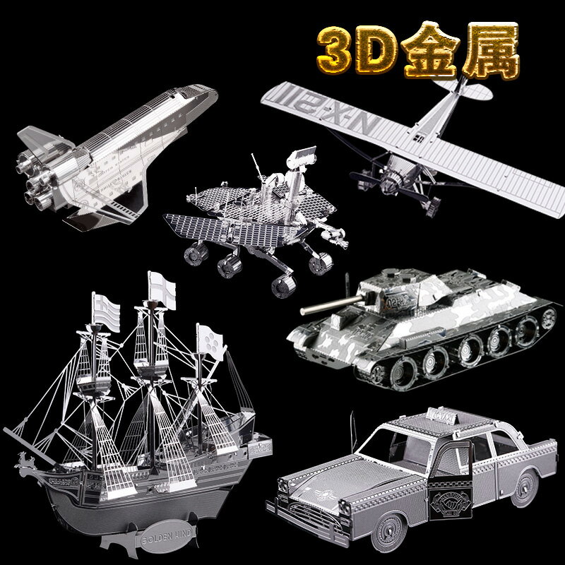 3D金屬拼圖立體拼圖DIY拼裝模型建筑飛機坦克汽車新款