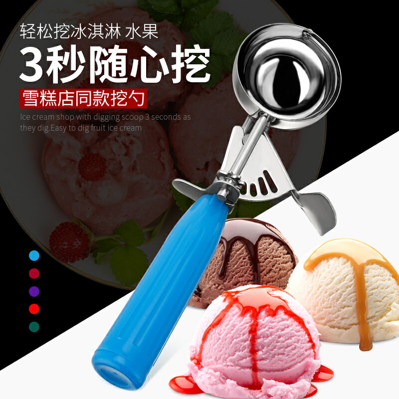 不銹鋼挖冰淇淋勺子挖球器商用雪糕勺打球器家用冰淇淋球挖勺器