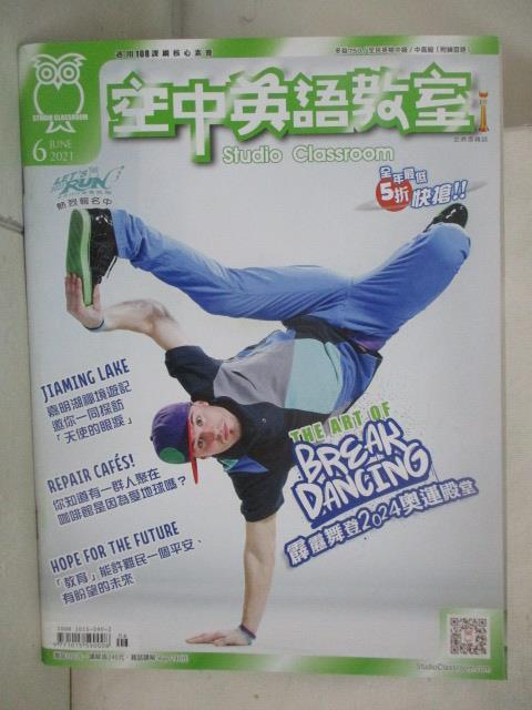 【書寶二手書T8／語言學習 OY1】空中英語教室 2021/6 霹靂舞登2024奧運殿堂 附光碟