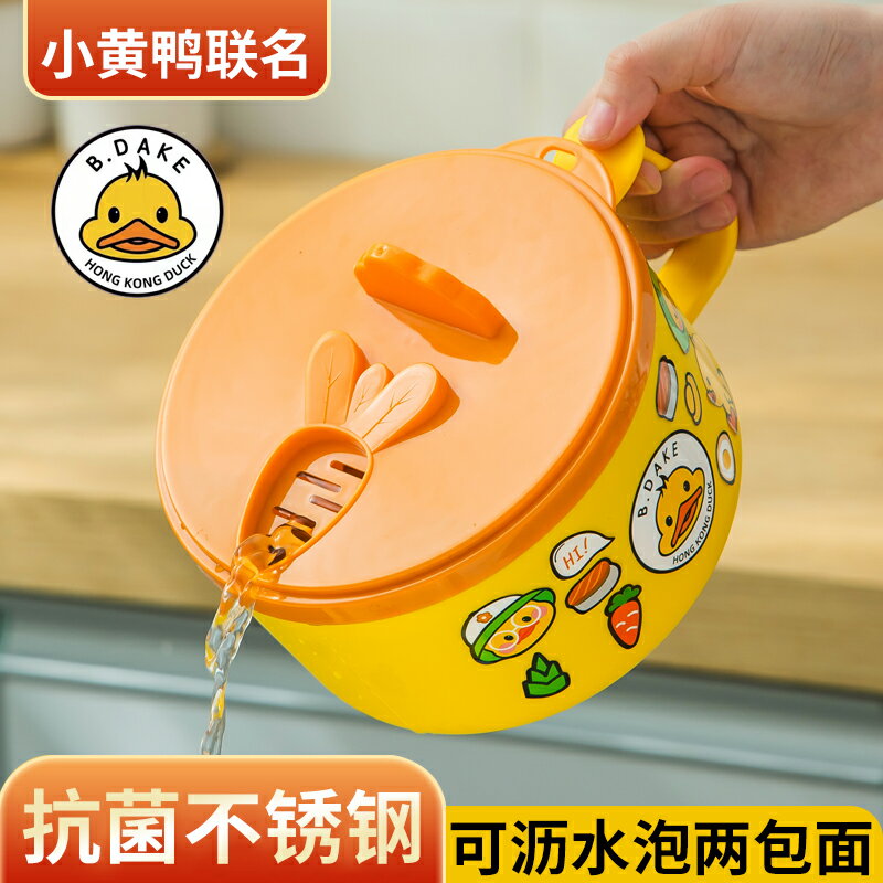 小黃鴨不銹鋼泡麵碗帶蓋碗宿舍用學生泡泡麵神器碗飯盒個人專用