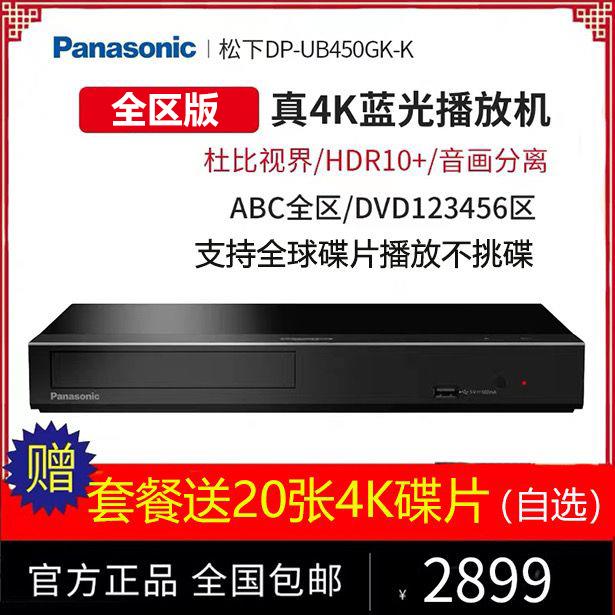 DVD播放機 【高品質圖像技術】Panasonic/松下DP-UB450GK UHD 4K藍光播放器超高清藍光播放機dvd