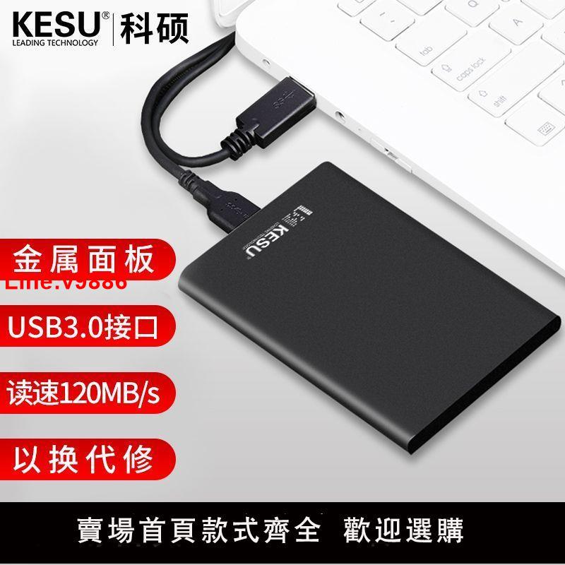 【臺灣公司 超低價】科碩 移動硬碟1t usb3.0高速大容量外接儲存裝置2t便攜