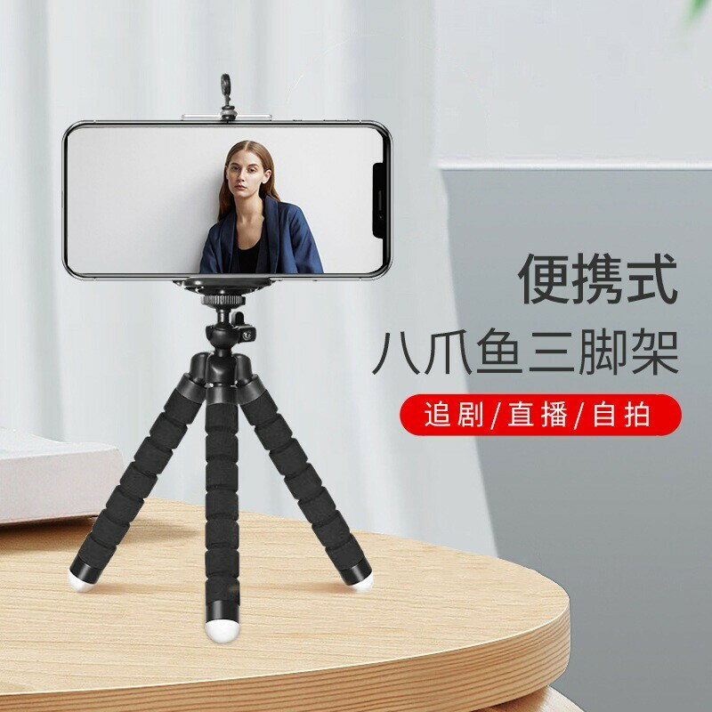 臺灣現貨 萬向多功能支架 八爪支架 可彎曲手機支架 懶人變形手機支架 隨身手機支架 直播腳架 輕巧迷你三腳架 海綿腳架