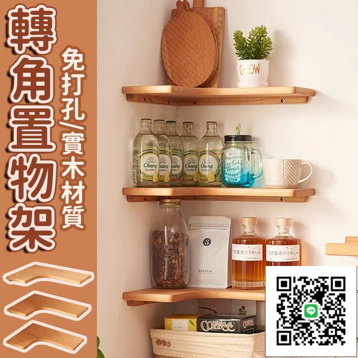 【免打孔 宅配免運】客廳墻角扇形隔板 角落一字隔板 免打孔臥室置物架 書房墻角收納架 轉角木質儲物架 實木轉角