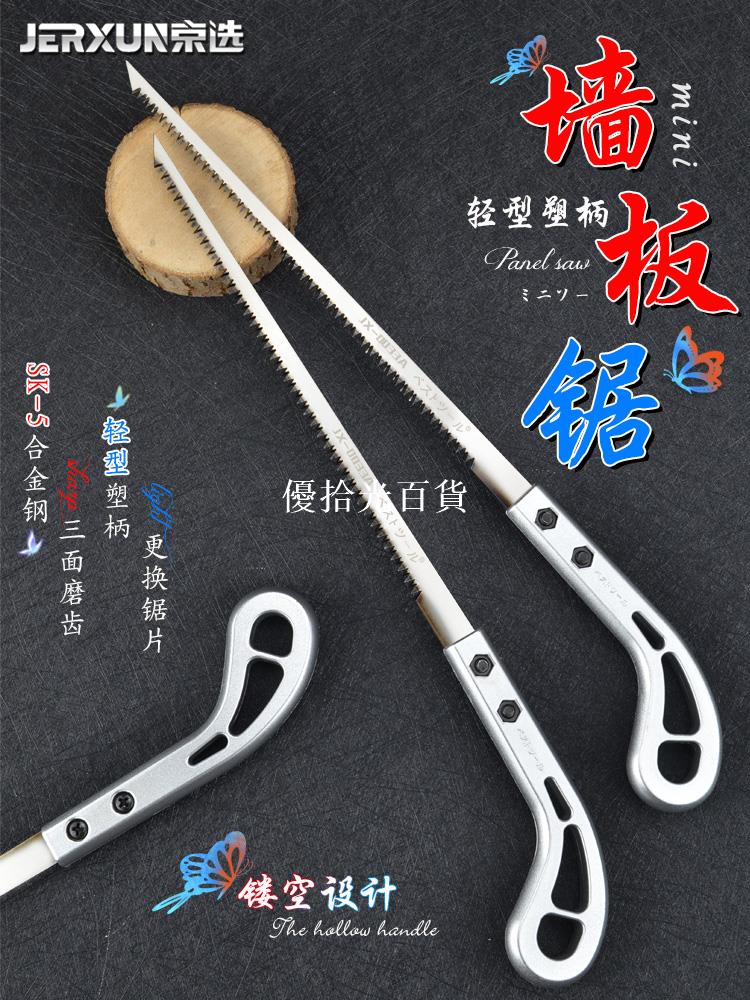 京選迷你木工鋸小手鋸園林園藝鋸伐木拉花樹枝鋸快速家用手板鋸子[領邦五金配件]