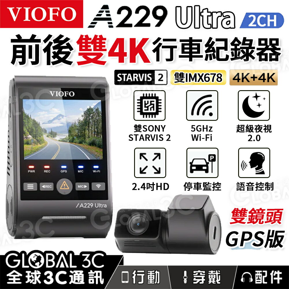 [台灣代理] VIOFO A229 Ultra 2CH 4K行車紀錄器 前後雙4K鏡頭 STARVIS 2 IMX678 0