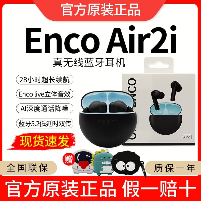 新品上市!!熱門爆品！！OPPO Enco Air2i真無線藍牙耳機 官方正品encoair2 oppoencoair2i