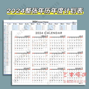 台灣創意行事曆2024年曆新年年度工作安排計畫表可貼牆/桌面4K四開8K大號打卡表 健身月曆日程記事日曆