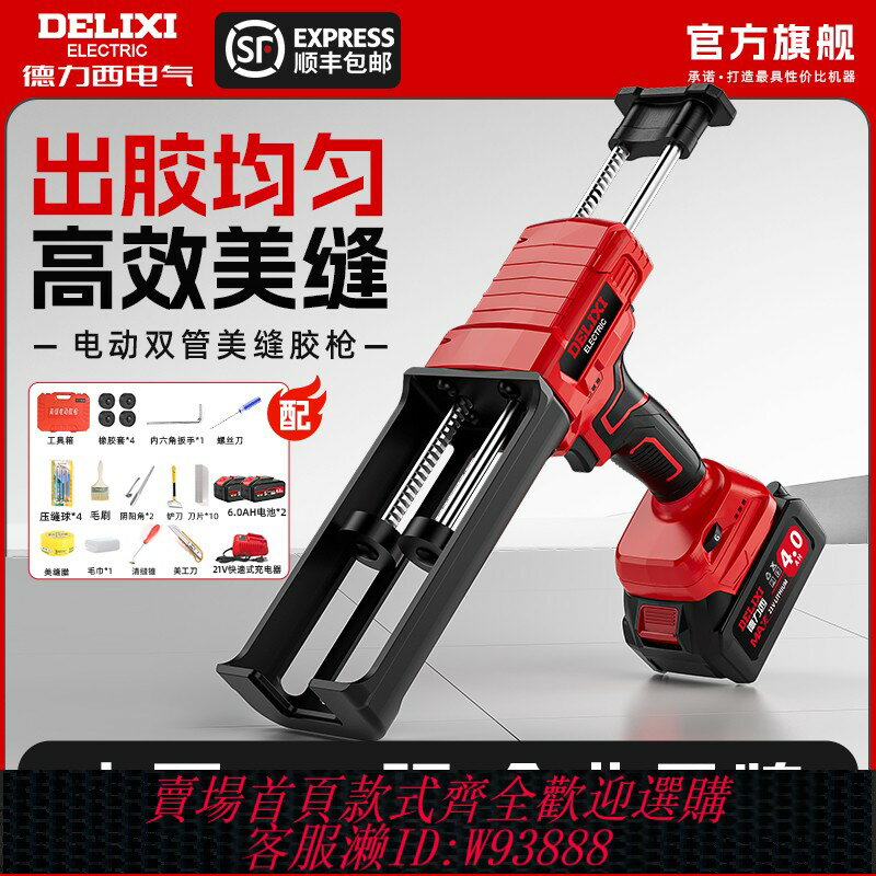 {臺灣公司貨 可打統編}德力西電動美縫膠槍全自動充電施工工具膠槍美縫劑打膠機清縫機