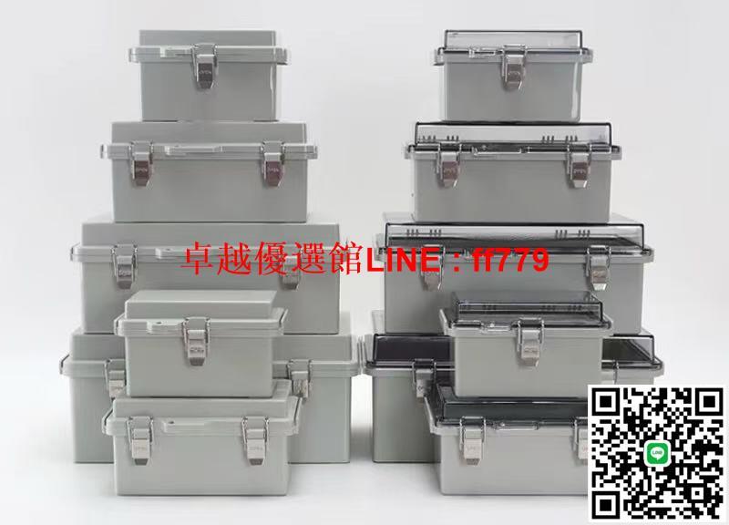 【卓越優選館】~戶外防水接線盒304不銹鋼搭扣翻蓋防水盒ABS塑膠透明電源儀表盒