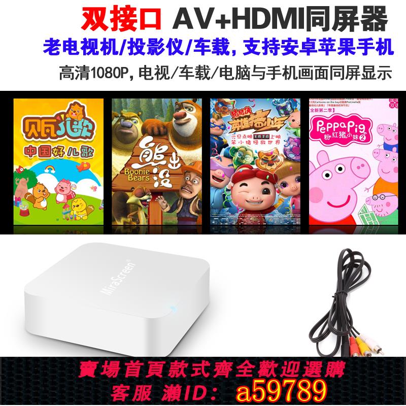 【臺灣公司 可打統編】手機投屏器同屏無線傳電腦電視AV車載HDMI投影儀傳輸轉換高畫質神器 AV車載同屏器