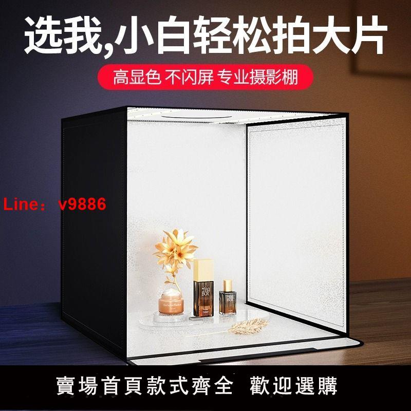 【臺灣公司 超低價】攝影棚小型拍照燈箱靜物拍攝裝置電商產品道具背景箱折疊LED室內