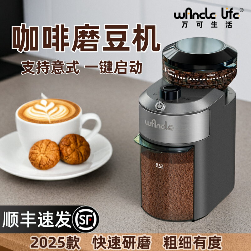 【臺灣公司 可開發票】2025新款WANCLE咖啡豆研磨機家用電動摩卡磨豆機意式手沖美式便攜