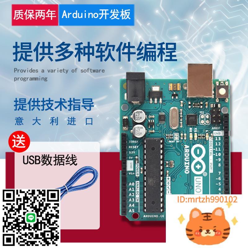 相容arduino uno 開發板單片機原裝進口主機板物聯網學習入門套件-杏奈生活舘