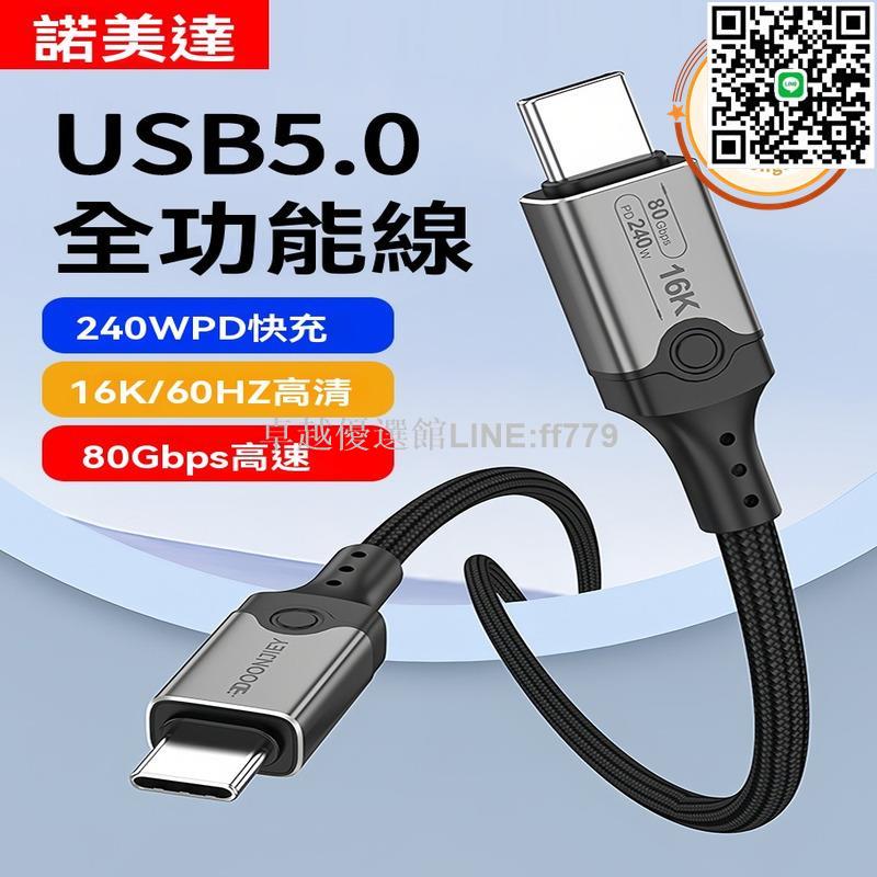 【卓越優選館】編織線 數據線 傳輸線 全功能數據線 usb數據線 超級快充充電線 適用手機平板數據線 高速傳輸線 投屏編織線