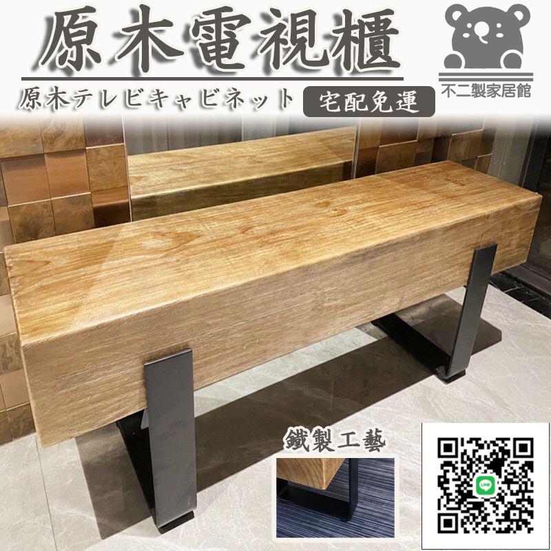 【北歐電視櫃 宅配免運】北歐個性電視櫃 鐵藝矮凳 原木家用凳 復古可坐換鞋凳 長條凳 民宿長條凳TV