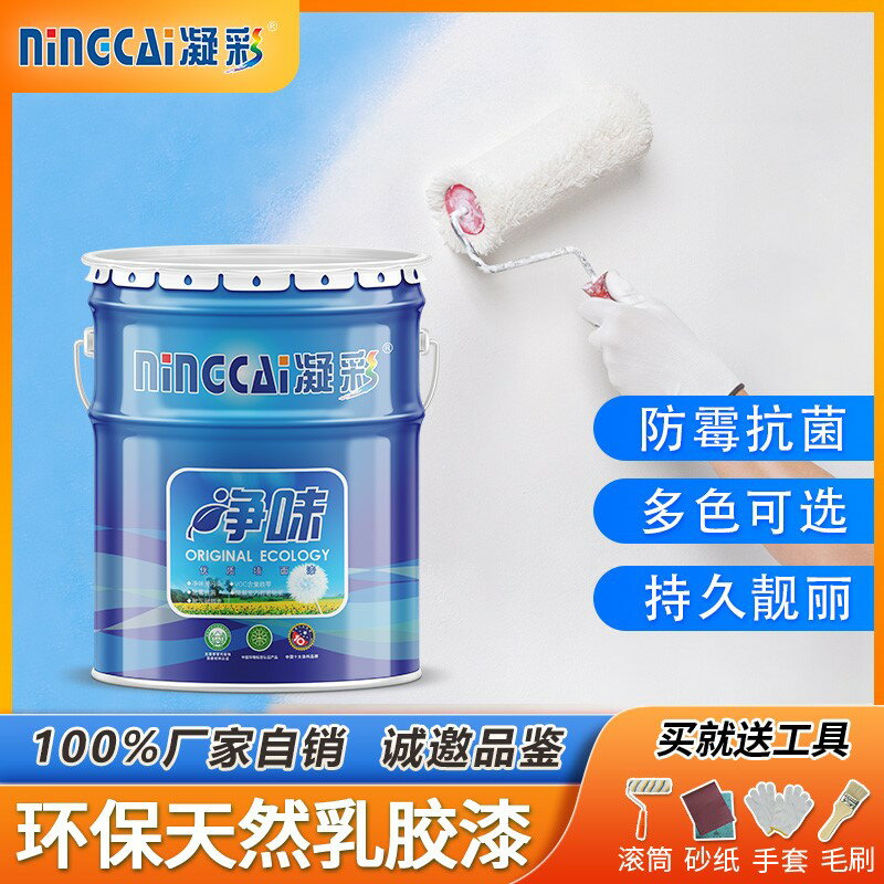 。墻面漆自刷室內環保乳膠漆白色無味家用補粉修復塗料彩色油漆