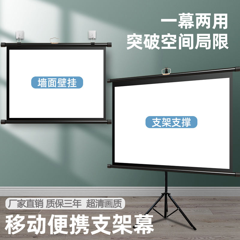 開發票 投影幕布家用超清100寸移動支架幕落地戶外可壁掛120寸投影儀幕布 快速出貨