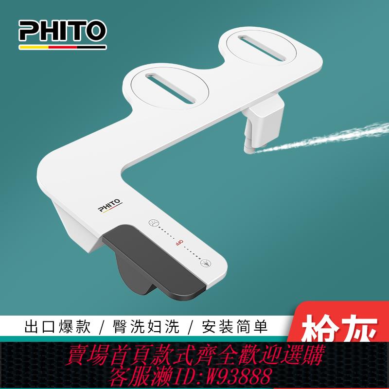{臺灣公司貨 可打統編}PHITO槍灰色潔身器超薄不用電智慧馬桶蓋洗屁股的神器凈身婦洗器