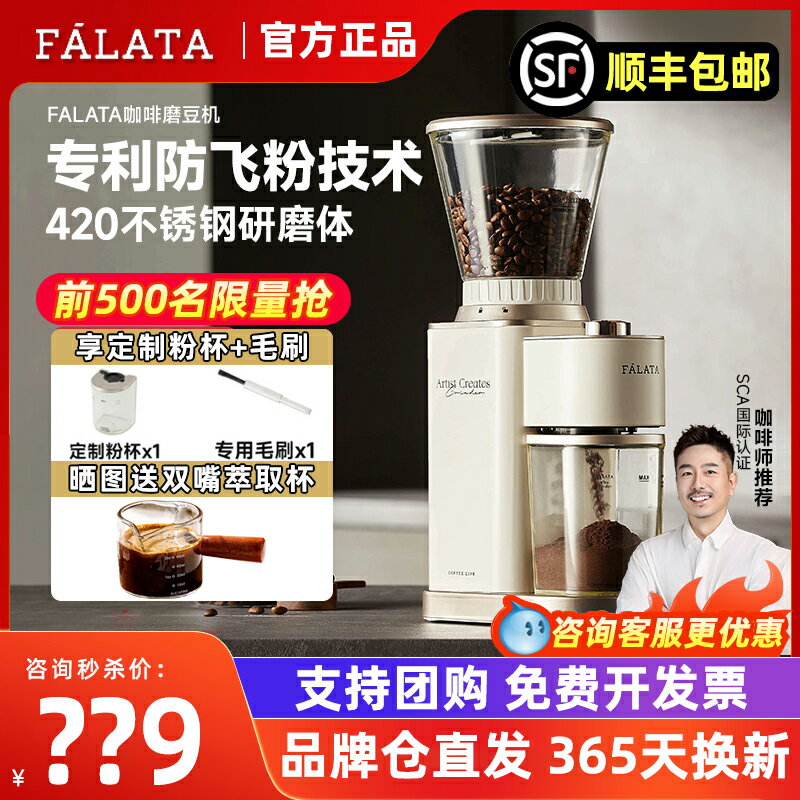 【臺灣公司 可開發票】falata法拉塔電動磨豆機家用小型意式磨粉全自動咖啡豆研磨機FM3