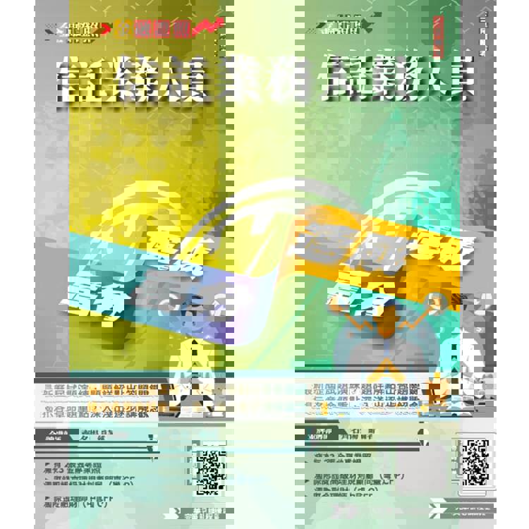 信託業務人員高分速成(信託法規＋信託實務)(全新改版，CFP、金研院菁英講座名師編著)(六版)