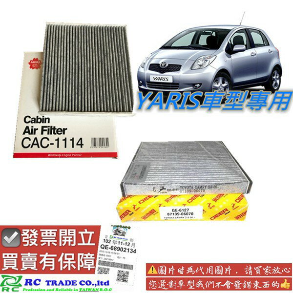 豐田 YARIS 2006-2020年 冷氣濾清器 活性碳 冷氣心子 冷氣濾網 室內濾網 櫻花 飛鹿 0106