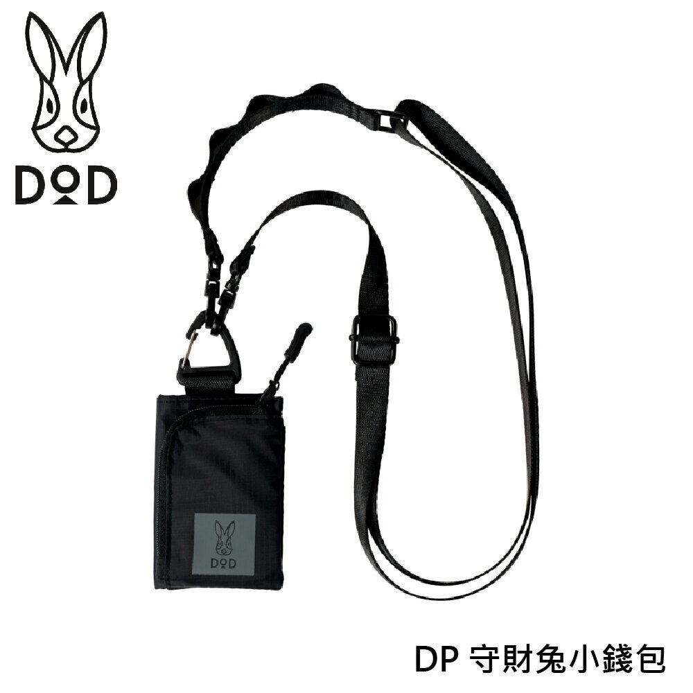 【DOD 營舞者 DP 守財兔小錢包《黑》】BG1-999/隨身包/休閒包/多工手機扁掛繩/手機背帶