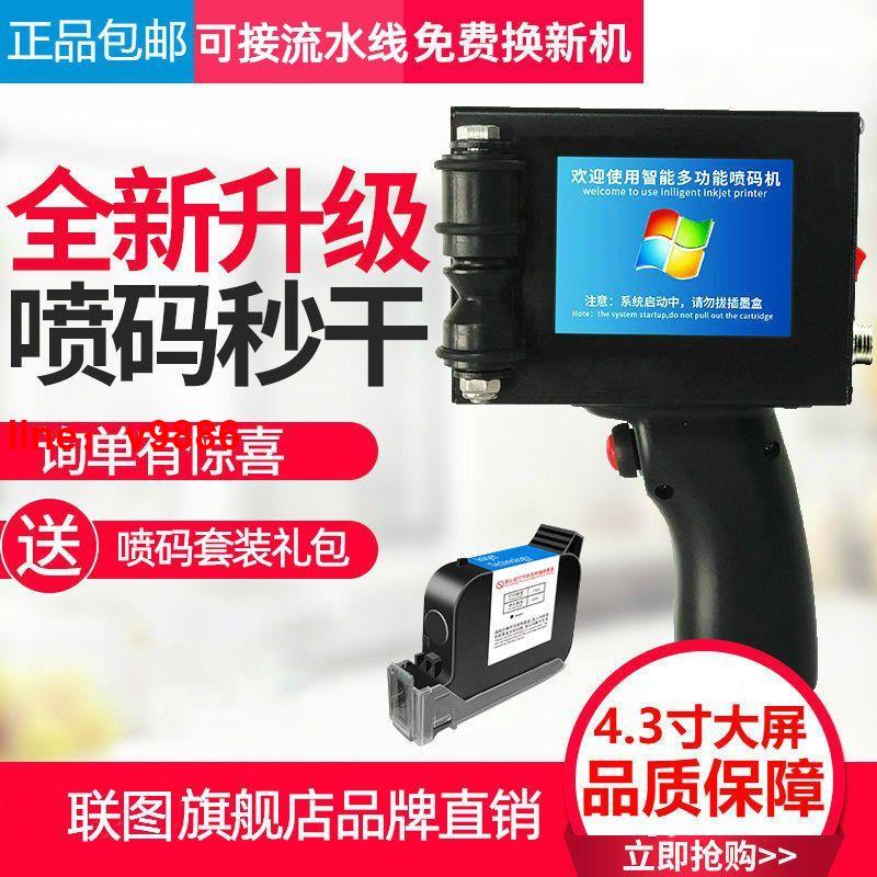 【可開發票】【破盤價】手持噴碼機智慧小型全自動流水線袋子瓶蓋打生產日期鐳射打碼機