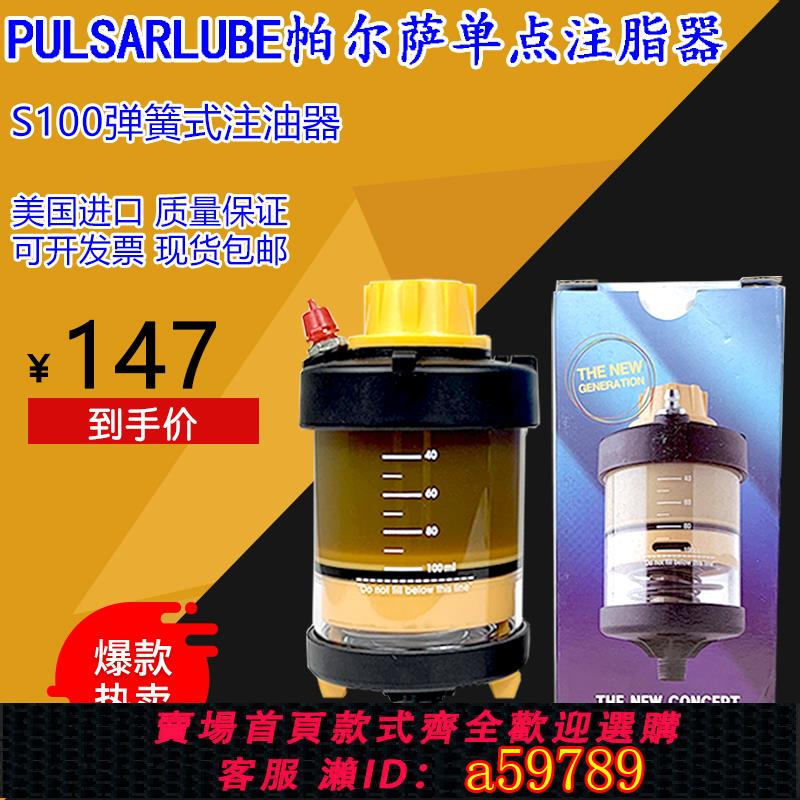 【台灣公司 可打統編】彈簧式機械式單點加脂器S100機械齒輪電機軸承潤滑注脂器cc注油器