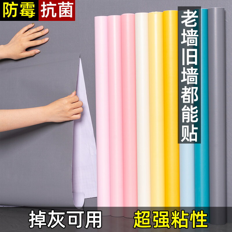 優購生活~5米墻紙自粘防水防潮寢室改造宿舍背景墻面裝飾網紅衣櫃桌面貼紙墻紙 玻璃貼 桌布 壁貼 玻璃靜電貼 窗戶貼防窺貼