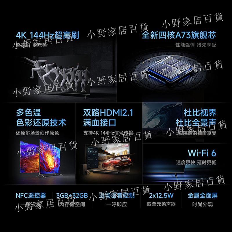 【小野家居】小米電視S75/85/65吋144Hz家用平板MiniLED旗艦MIUI/小米L75M9-S