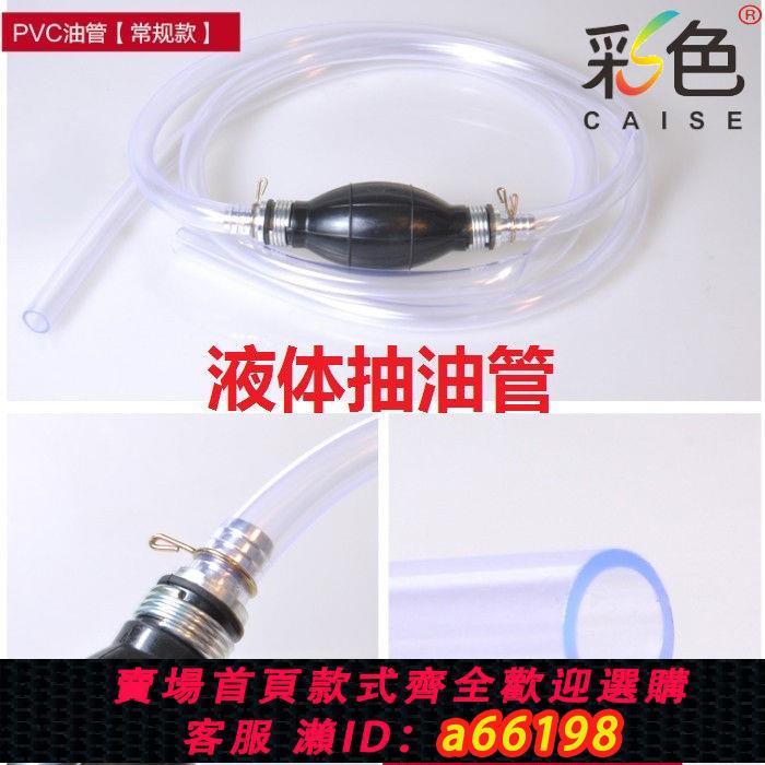 【臺灣公司 可開發票】彩色牌汽車汽柴油抽油器機油吸油器 油箱抽油管 柴油手動抽油神器