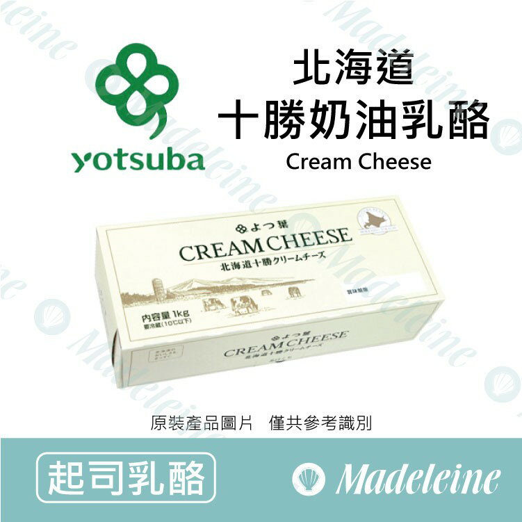 [ 起司乳酪 ]日本四葉 北海道十勝奶油乳酪 原裝1kg