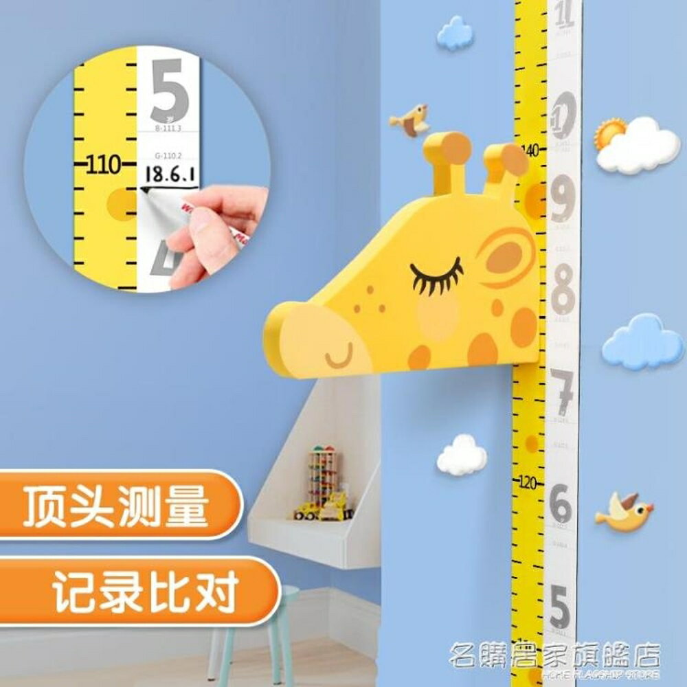 兒童身高牆貼客廳3d立體量身高貼紙寶寶可移除卡通長頸鹿測量儀尺 全館免運
