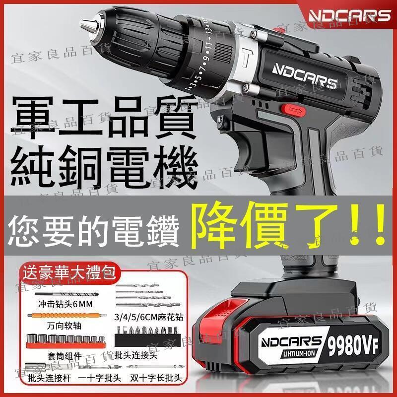【宜家良品百貨】防水電鑽 電動電鑽 電動起子 充電電鑽 水泥電鑽 工業級超大功率手電鑽 鋰電雙速充電鑽 衝擊鑽 傢用多功