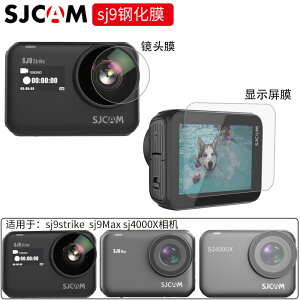 sj9鋼化膜適用sjcam sj9系列sj4000X相機鏡頭屏幕防刮花玻璃貼膜