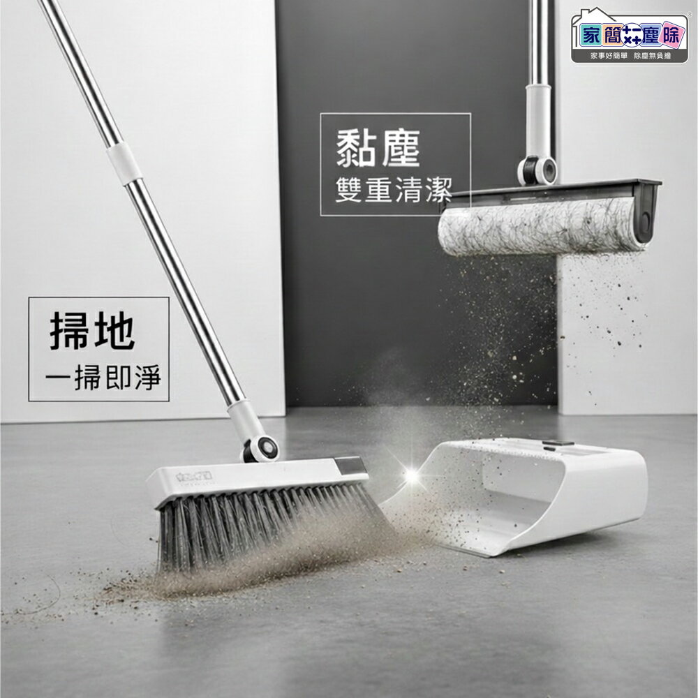 家簡塵除 掃可黏掃把畚箕斗組