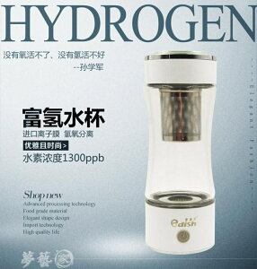 富氫杯 日本水素水杯富氫水杯高濃度氫氧分負離子智慧養生便攜式電解水杯 夢藝家