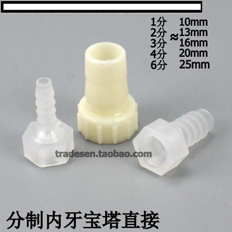 【優選百貨】塑料內牙寶塔接頭分制內絲塑料軟管接頭內螺紋寶塔直接水咀