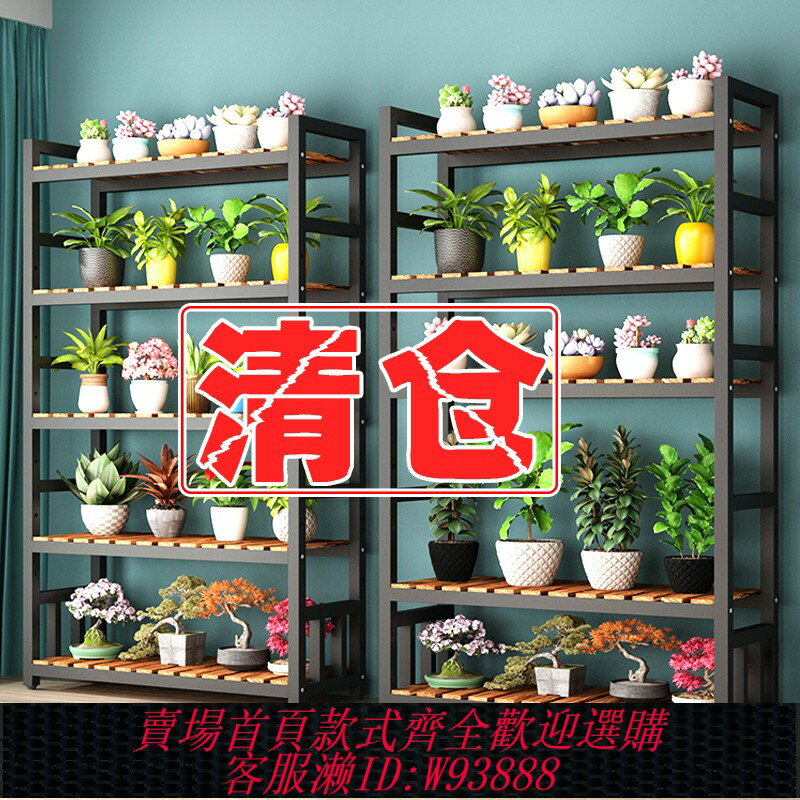{臺灣公司貨 可打統編}實木鐵藝花架置物架陽臺多層架子多肉收納架客廳花店展示架落地式