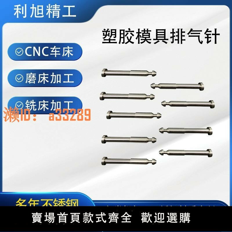 【可開發票】廠家定製精密塑膠模具排氣針 自動化工裝排氣針 導氣針 排氣頂針