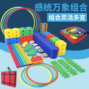 免運 萬象組合兒童感統訓練器材全套幼兒園平衡游戲家用戶外玩具教具-快速出貨