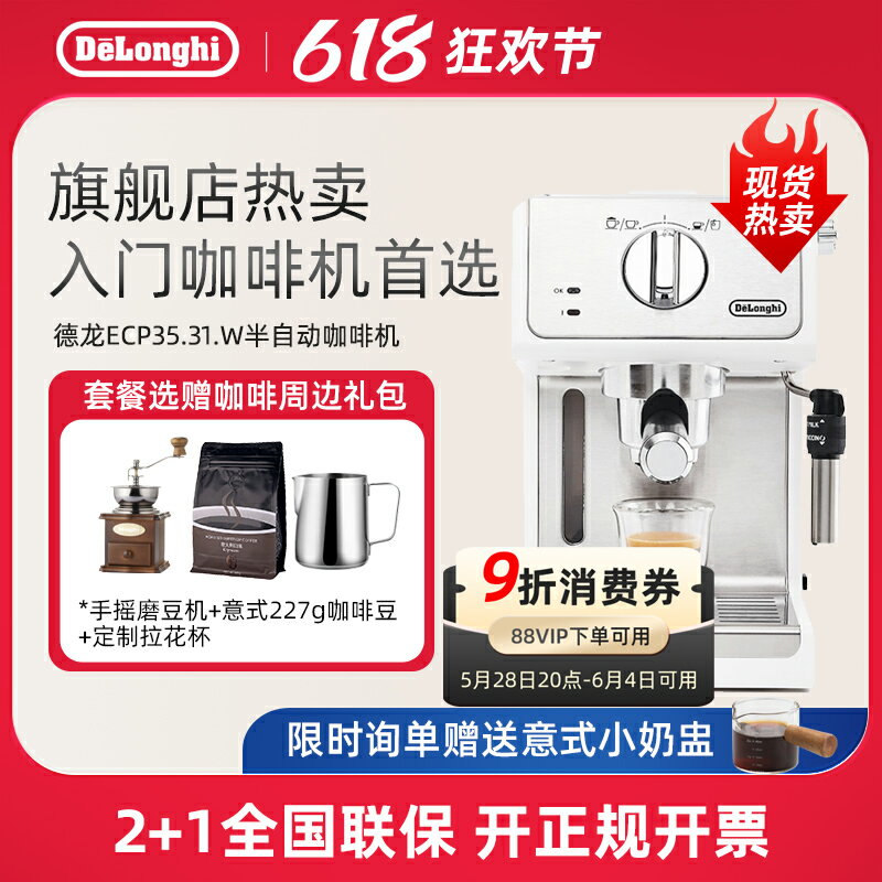 【臺灣公司 可開發票】delonghi/德龍 ECP35.31.W半自動咖啡機家用意式濃縮美式打奶泡