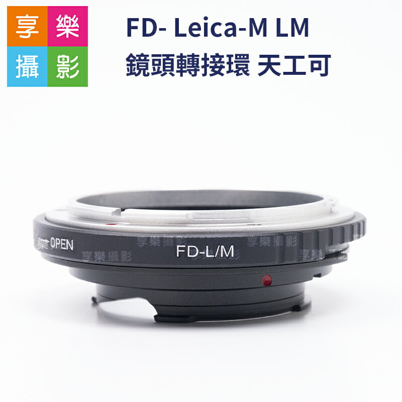 【199超取免運】[享樂攝影]FD- Leica-M 天工可 6Bit Code 可調光圈 CANON FD鏡頭 轉接 LM機身 M8 M9【APP下單跨店最高20%點數回饋!!】