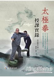 太極拳授課實錄(附DVD) | 拾書所