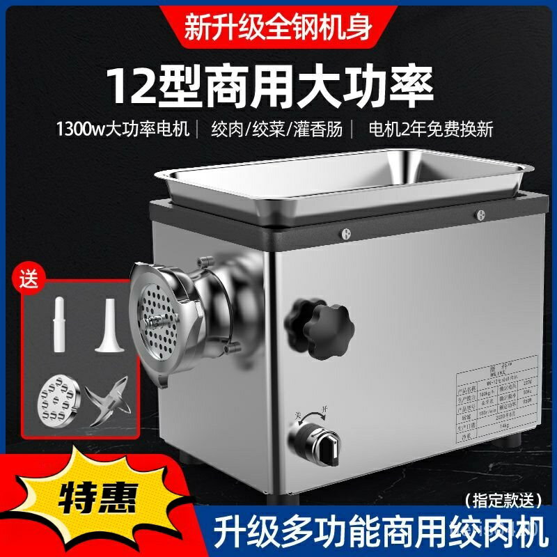 絞肉機 商用電動多功能 220v大功率不銹鋼 全自動灌腸碎肉餡攪拌小型傢用