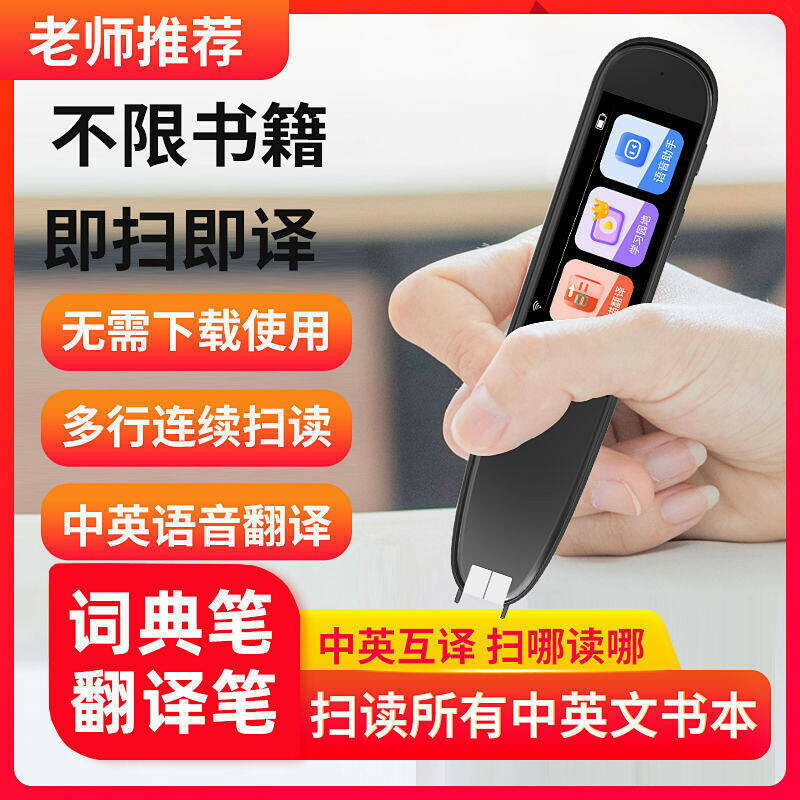 中小多功能點讀筆通用萬能掃描詞典筆同步翻譯筆英語學習神器 e8AH